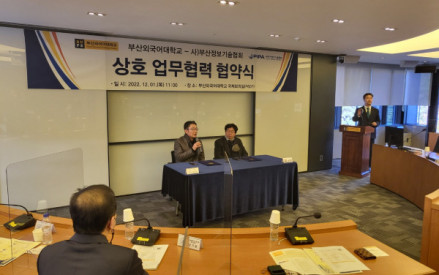 부산외국어대와 MOU체결