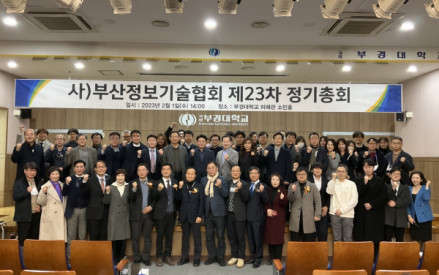 2023년 제23차 정기총회
