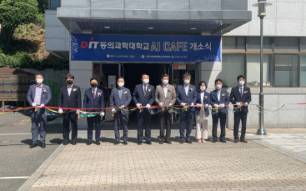 동의과학대학교 AI 카페 개소식