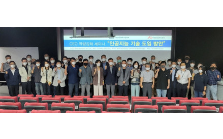 CEO 역량강화 세미나