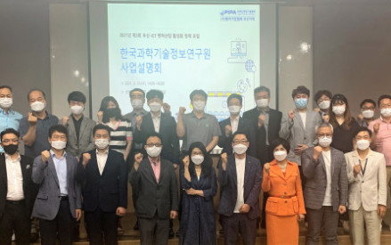 한국과학기술정보연구원 사업설명회