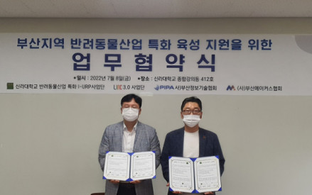 부산지역 반려동물산업 특화 육성 지원을 위한 업무협약식