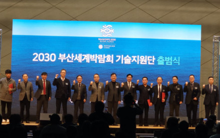 2030 월드 엑스포 기술지원단 출범식