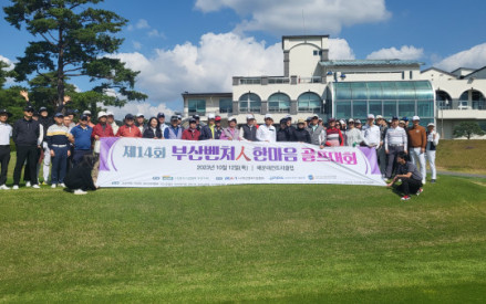 부산벤처인한마음골프대회