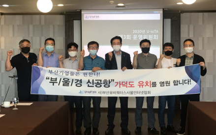 부산 U-IoT협회, 가덕도 신공항 유치 염원 행사