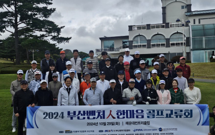 부산벤처인 한마음 골프교류회