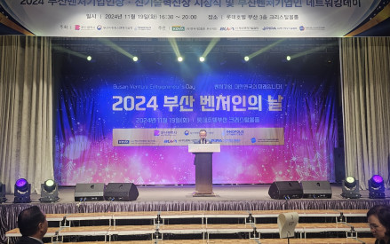 2024 부산 벤처인의 날