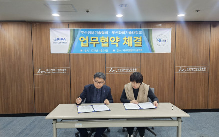 부산정보기술협회·부산과학기술대학교 MOU