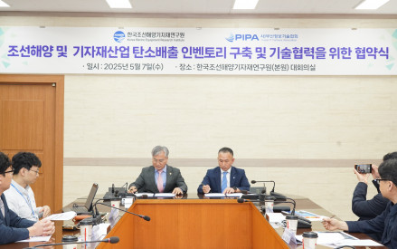 조선해양 및 기자재산업 탄소배출 인벤토리 구축 및 기술협력을 위한 협약식