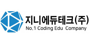 지니에듀테크(주)