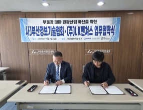 (사)부산정보기술협회·(주)LK벤쳐스(인생네컷) 업무협약일시 : 2025년 11월 7일 (금) 장소 : 부산정보기술협회 회의실 