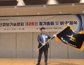 사)부산정보기술협회 12대 이취임식일시 : 2026년 1월 26일 (월)&nbsp;장소 : 부산롯데호텔 펄룸&nbsp;